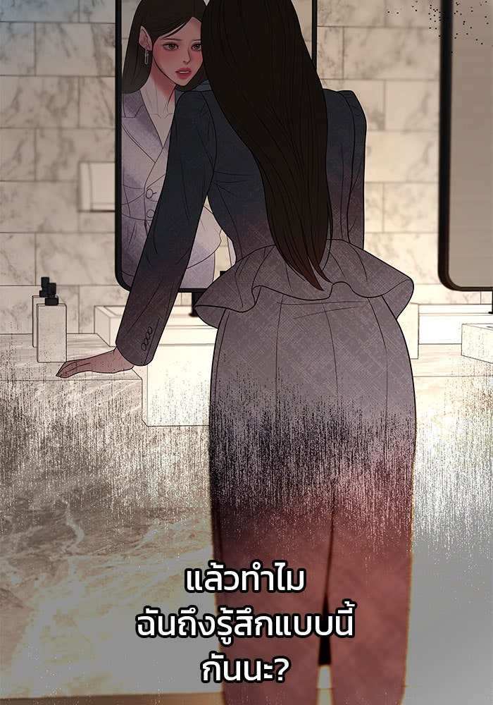 ฉันจะแต่งกับพี่ชายของคุณ - หน้า 89