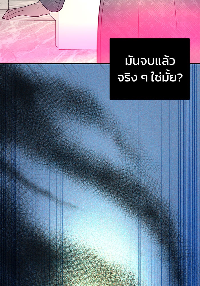 ฉันจะแต่งกับพี่ชายของคุณ - หน้า 92