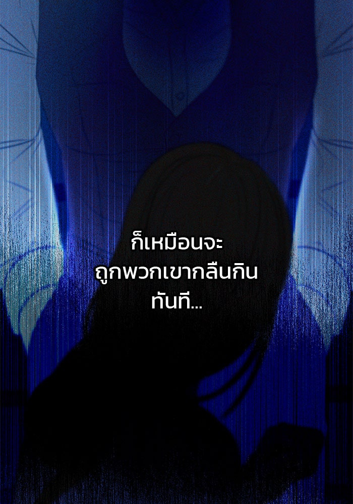 ฉันจะแต่งกับพี่ชายของคุณ - หน้า 96