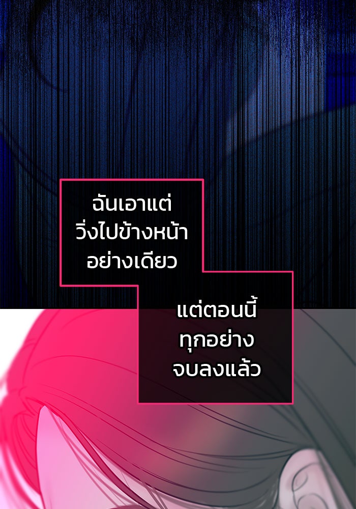 ฉันจะแต่งกับพี่ชายของคุณ - หน้า 97