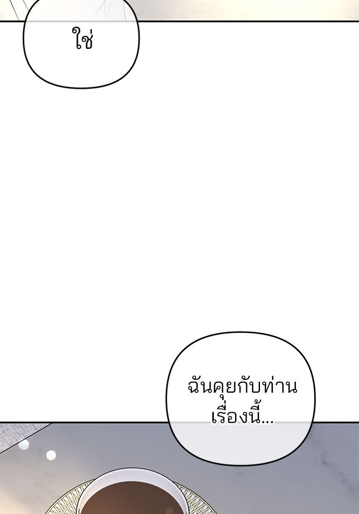 ฉันจะแต่งกับพี่ชายของคุณ - หน้า 116