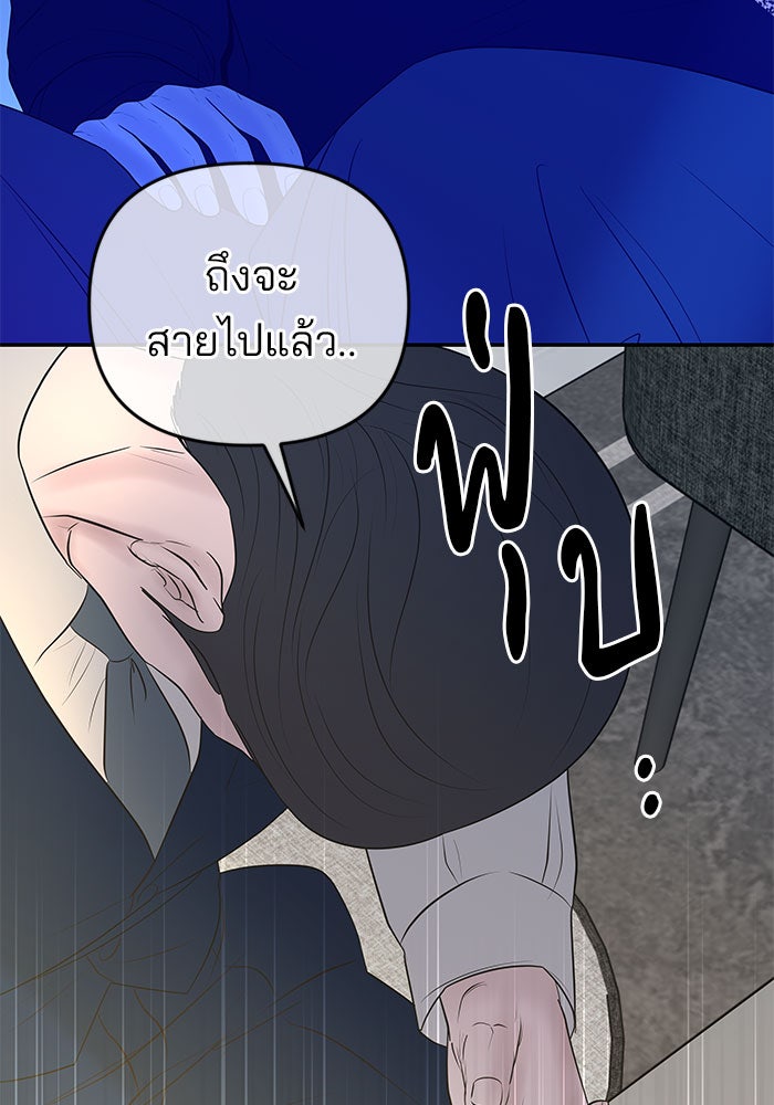 ฉันจะแต่งกับพี่ชายของคุณ - หน้า 142