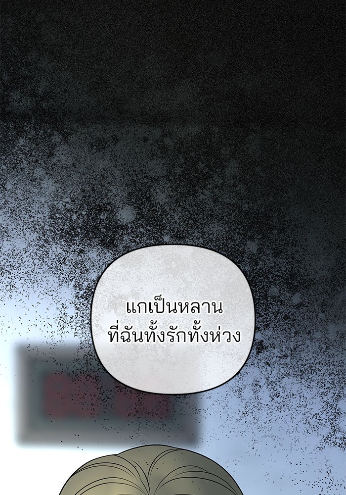 ฉันจะแต่งกับพี่ชายของคุณ - หน้า 39