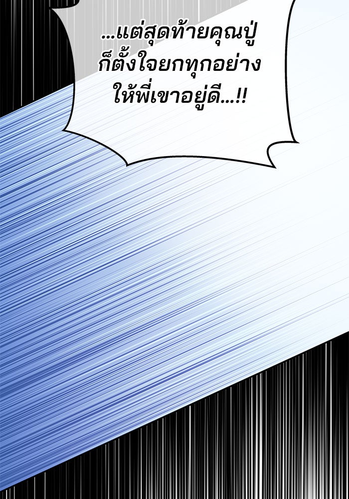 ฉันจะแต่งกับพี่ชายของคุณ - หน้า 44