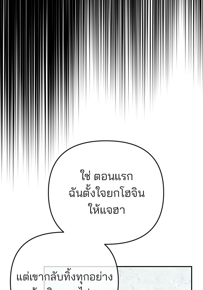 ฉันจะแต่งกับพี่ชายของคุณ - หน้า 45