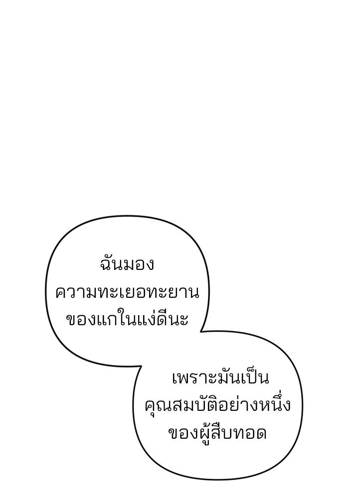ฉันจะแต่งกับพี่ชายของคุณ - หน้า 48