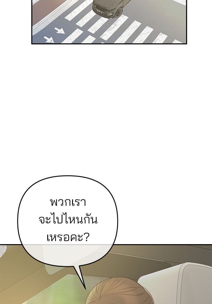 ฉันจะแต่งกับพี่ชายของคุณ - หน้า 67