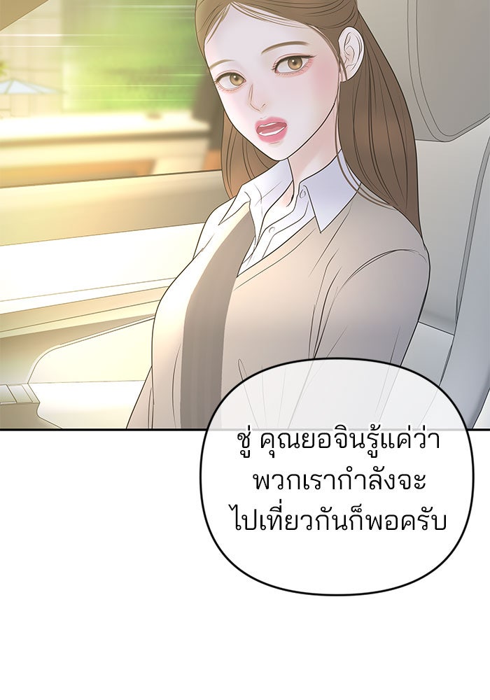 ฉันจะแต่งกับพี่ชายของคุณ - หน้า 68