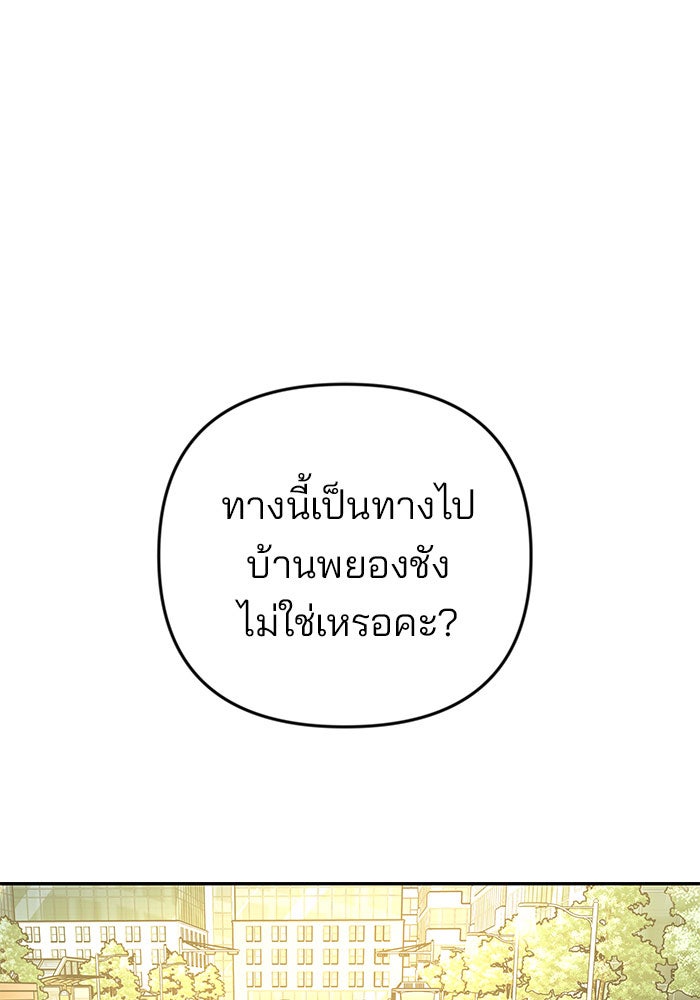 ฉันจะแต่งกับพี่ชายของคุณ - หน้า 71