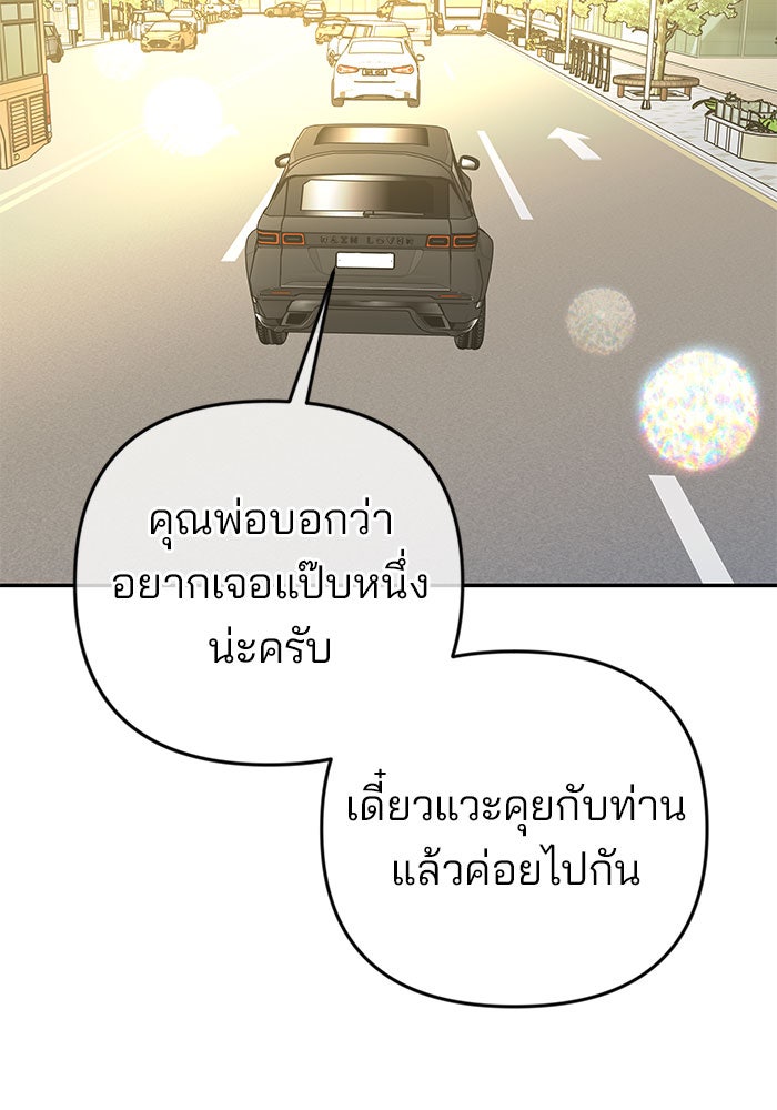 ฉันจะแต่งกับพี่ชายของคุณ - หน้า 72