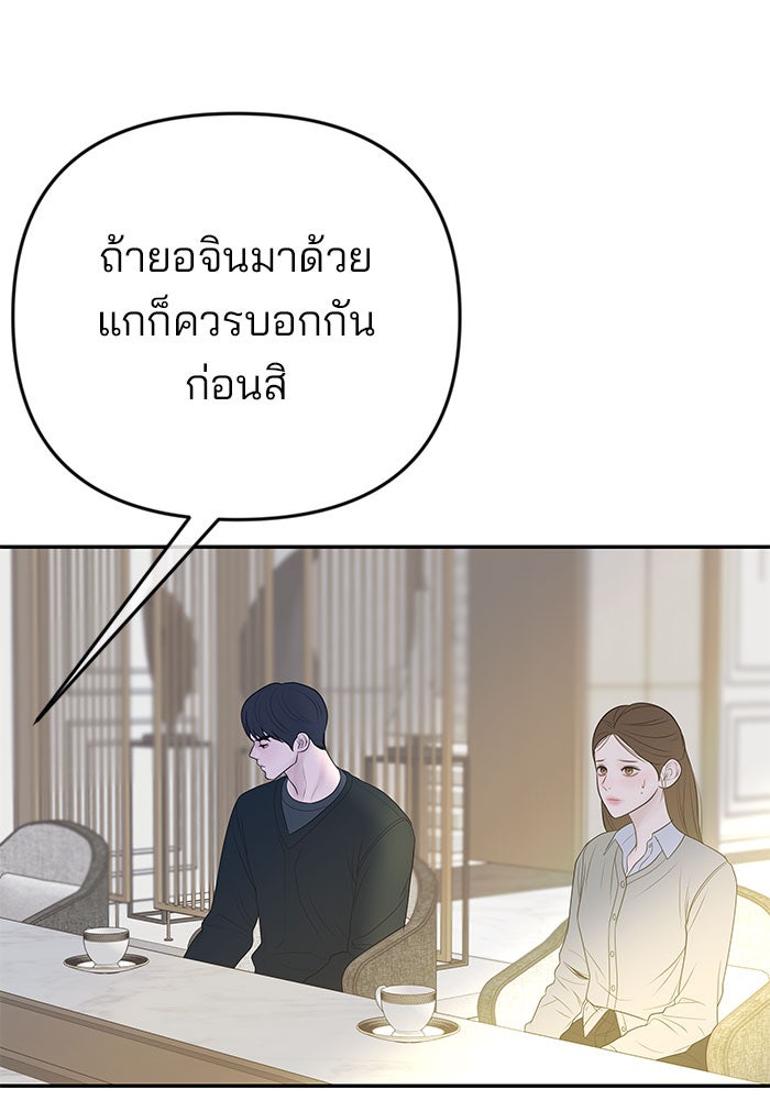 ฉันจะแต่งกับพี่ชายของคุณ - หน้า 75