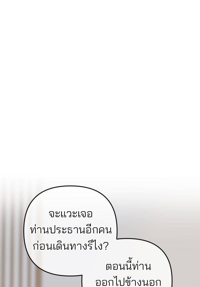 ฉันจะแต่งกับพี่ชายของคุณ - หน้า 76