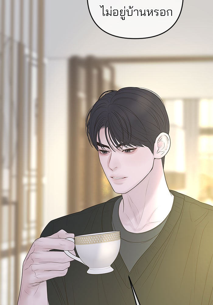 ฉันจะแต่งกับพี่ชายของคุณ - หน้า 77
