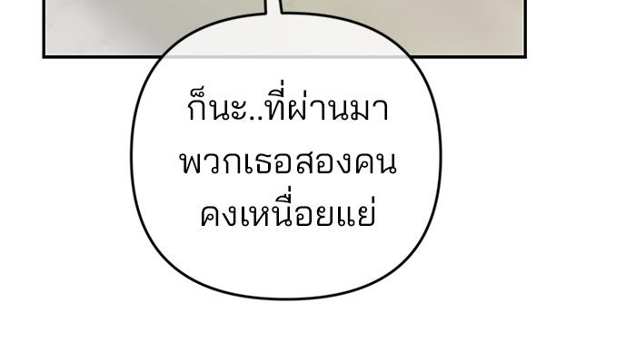 ฉันจะแต่งกับพี่ชายของคุณ - หน้า 80