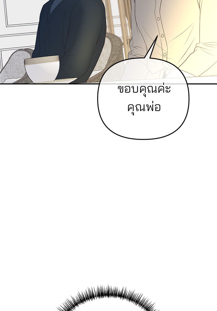 ฉันจะแต่งกับพี่ชายของคุณ - หน้า 82