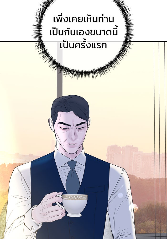 ฉันจะแต่งกับพี่ชายของคุณ - หน้า 83