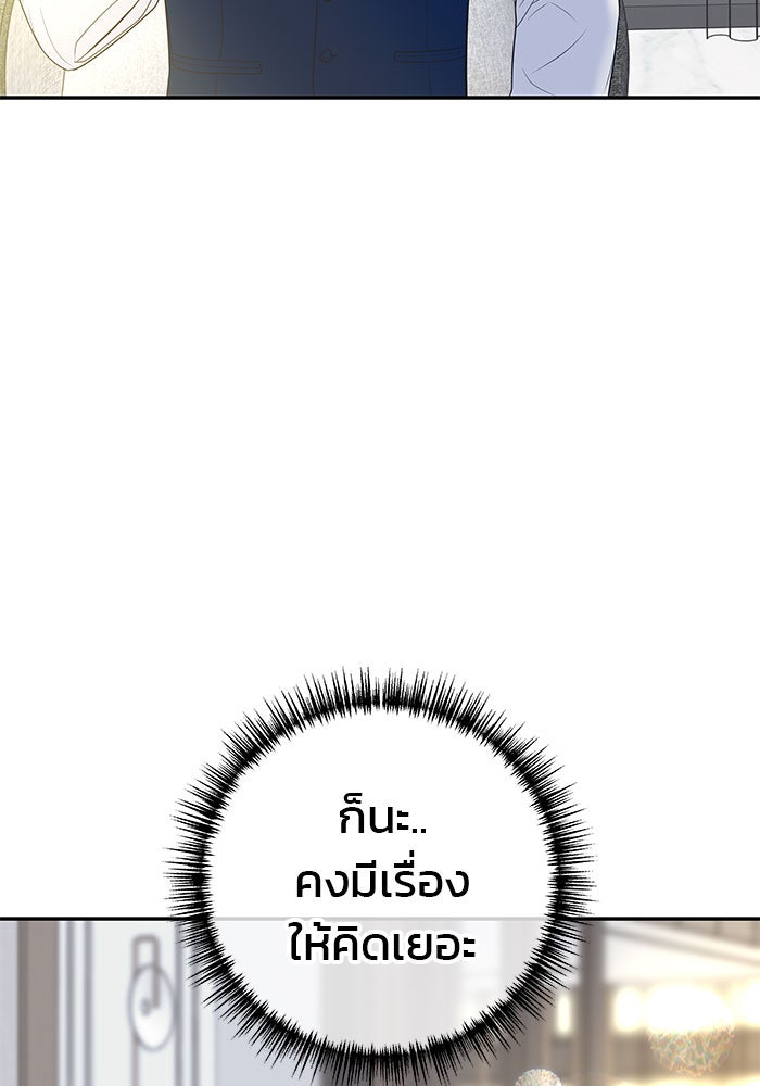 ฉันจะแต่งกับพี่ชายของคุณ - หน้า 84