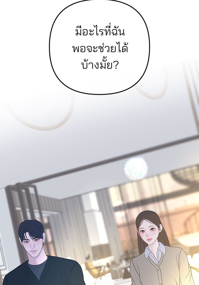 ฉันจะแต่งกับพี่ชายของคุณ - หน้า 87
