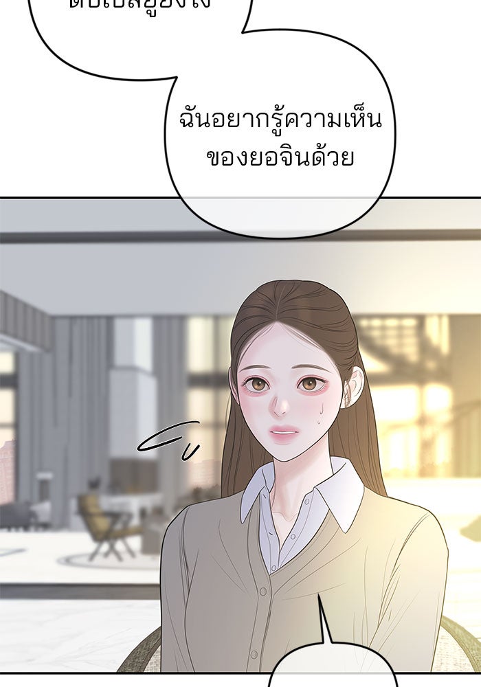ฉันจะแต่งกับพี่ชายของคุณ - หน้า 89