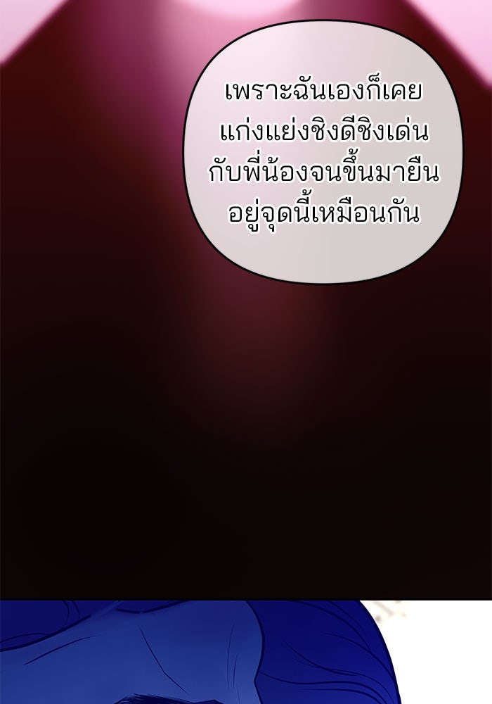 ฉันจะแต่งกับพี่ชายของคุณ - หน้า 9