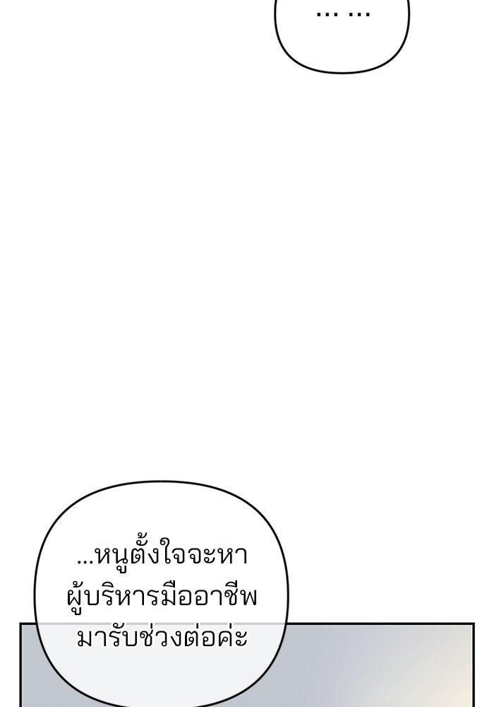 ฉันจะแต่งกับพี่ชายของคุณ - หน้า 90
