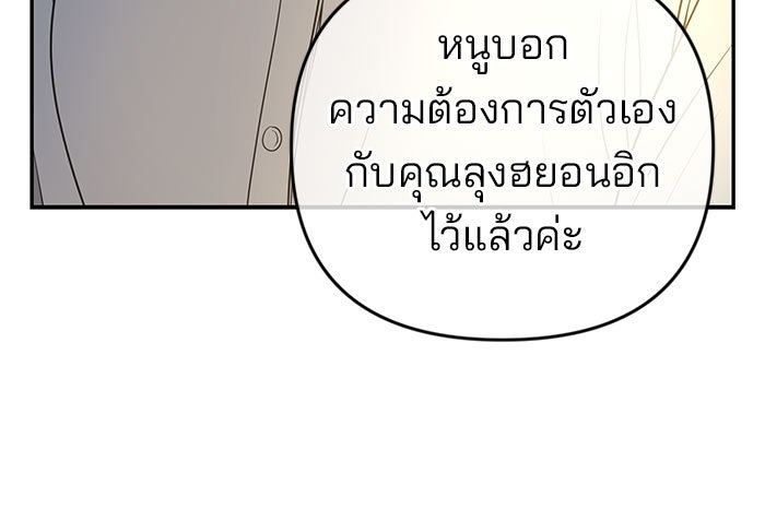 ฉันจะแต่งกับพี่ชายของคุณ - หน้า 92