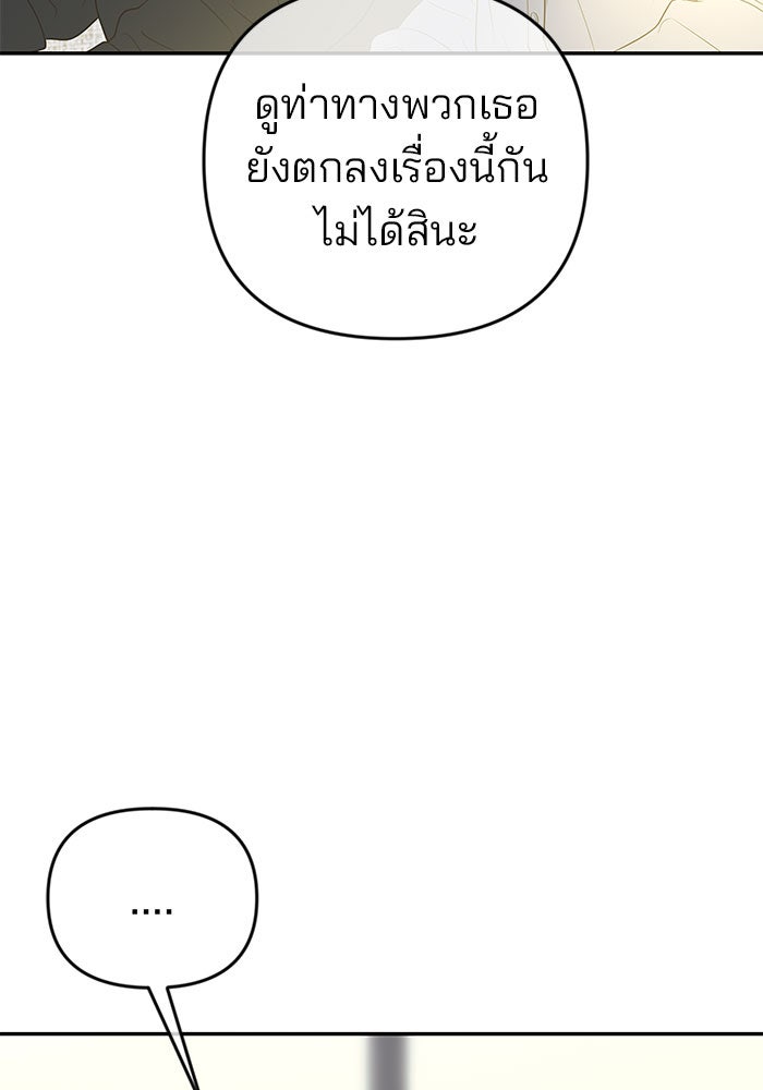 ฉันจะแต่งกับพี่ชายของคุณ - หน้า 96