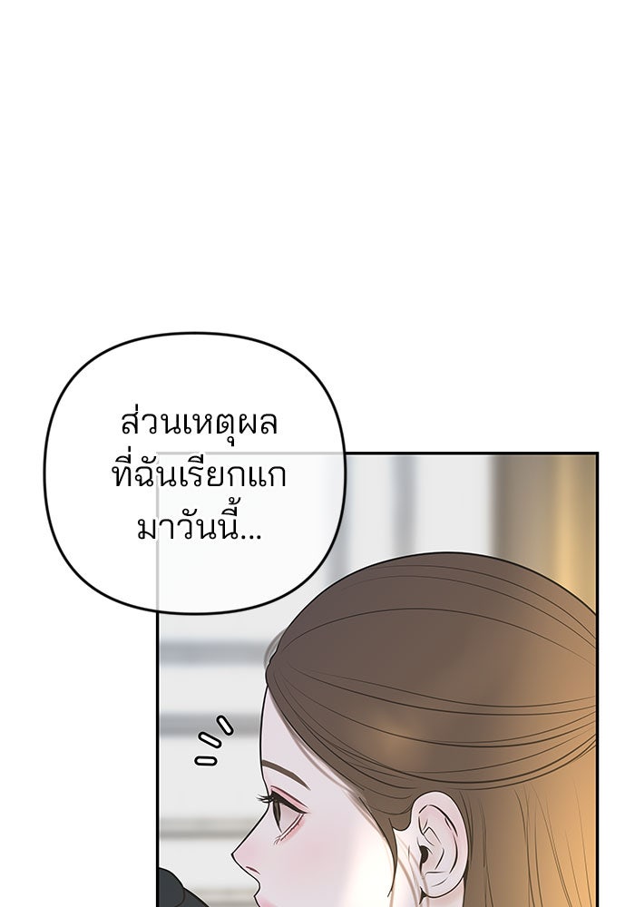 ฉันจะแต่งกับพี่ชายของคุณ - หน้า 98