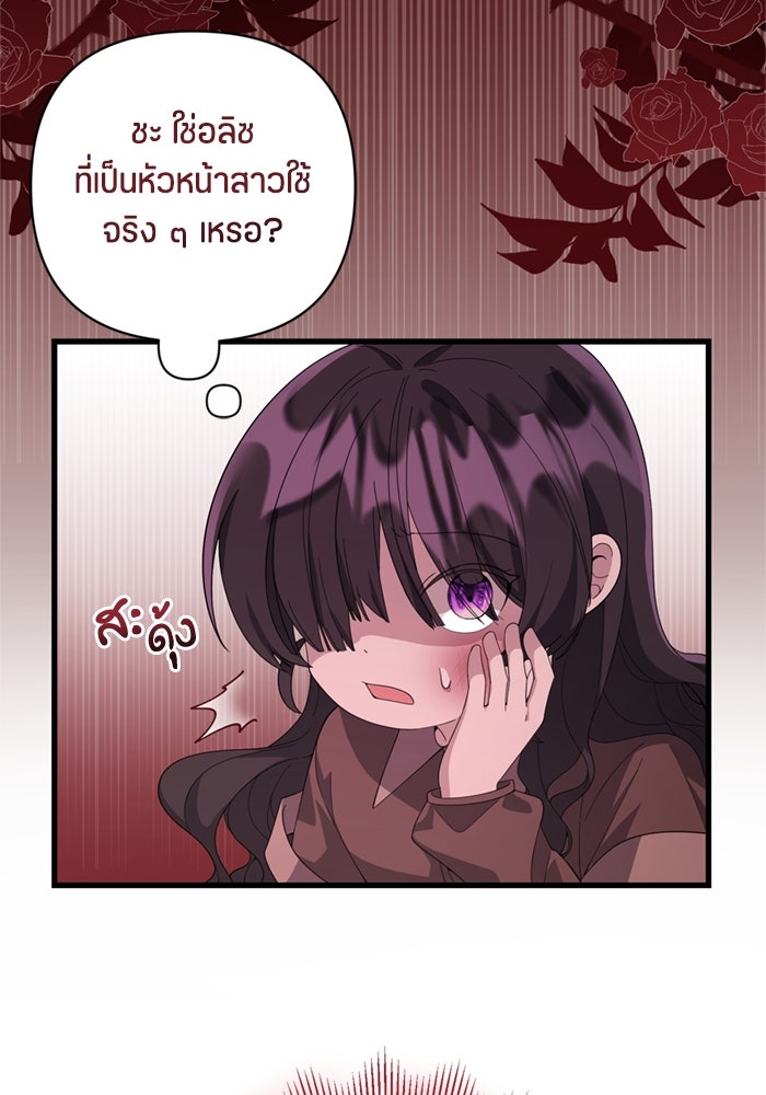 ป๊ะป๋าขา หนูลาแล้ว - หน้า 142