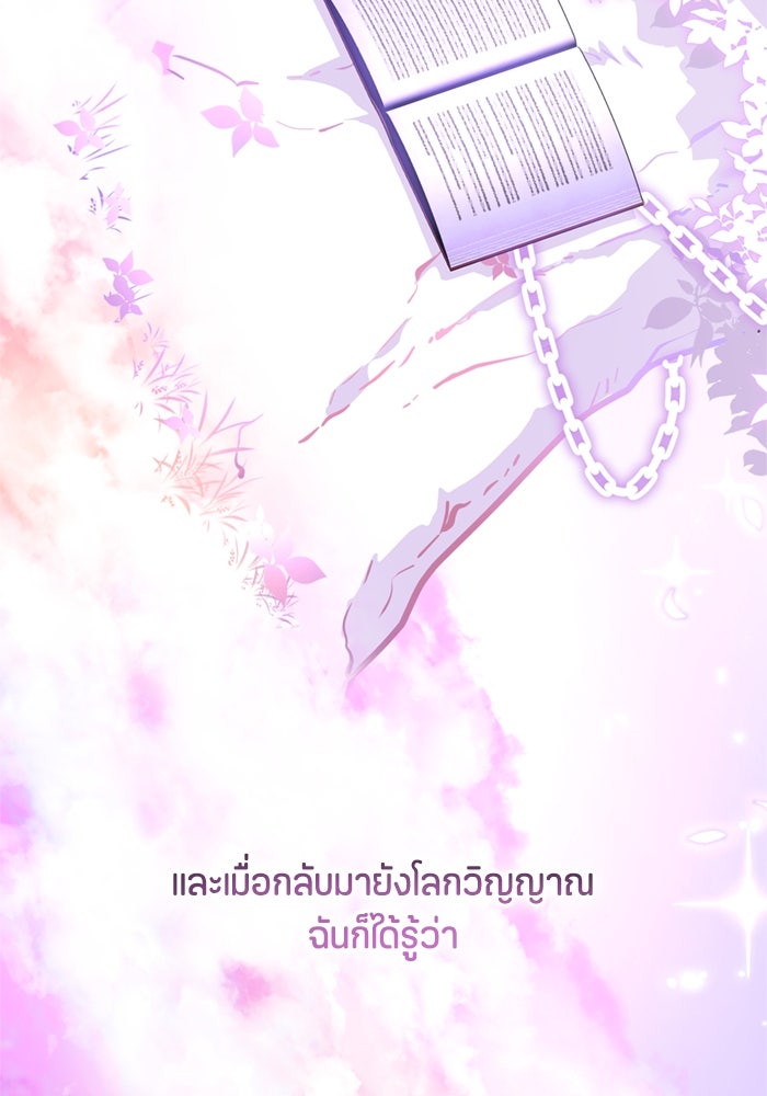 ป๊ะป๋าขา หนูลาแล้ว - หน้า 71