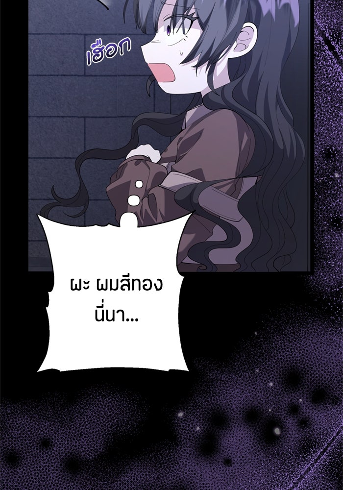 ป๊ะป๋าขา หนูลาแล้ว - หน้า 116