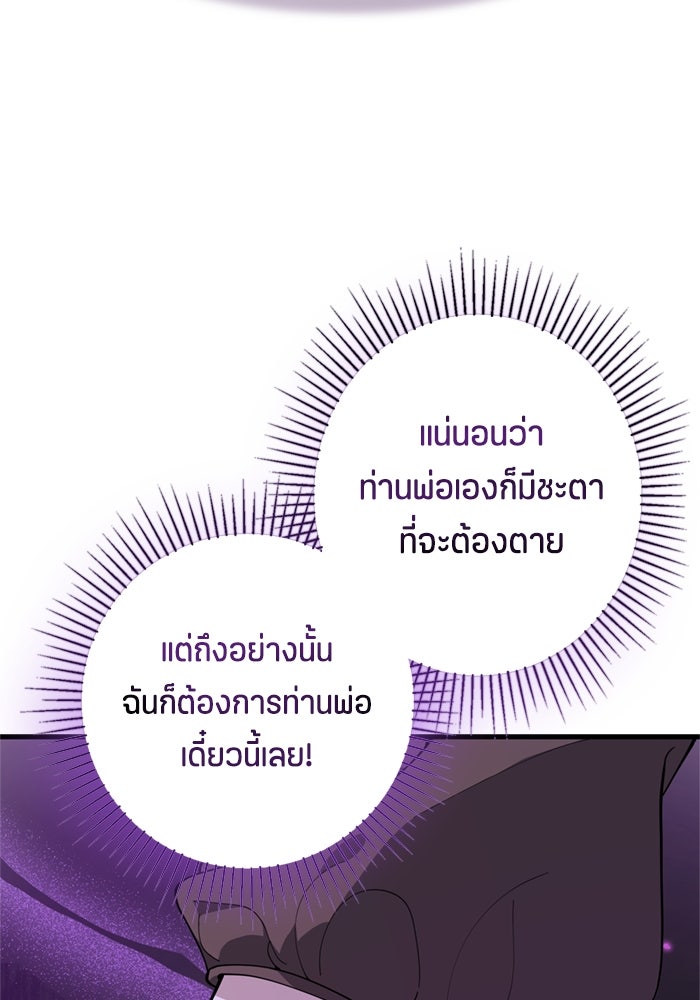 ป๊ะป๋าขา หนูลาแล้ว - หน้า 39