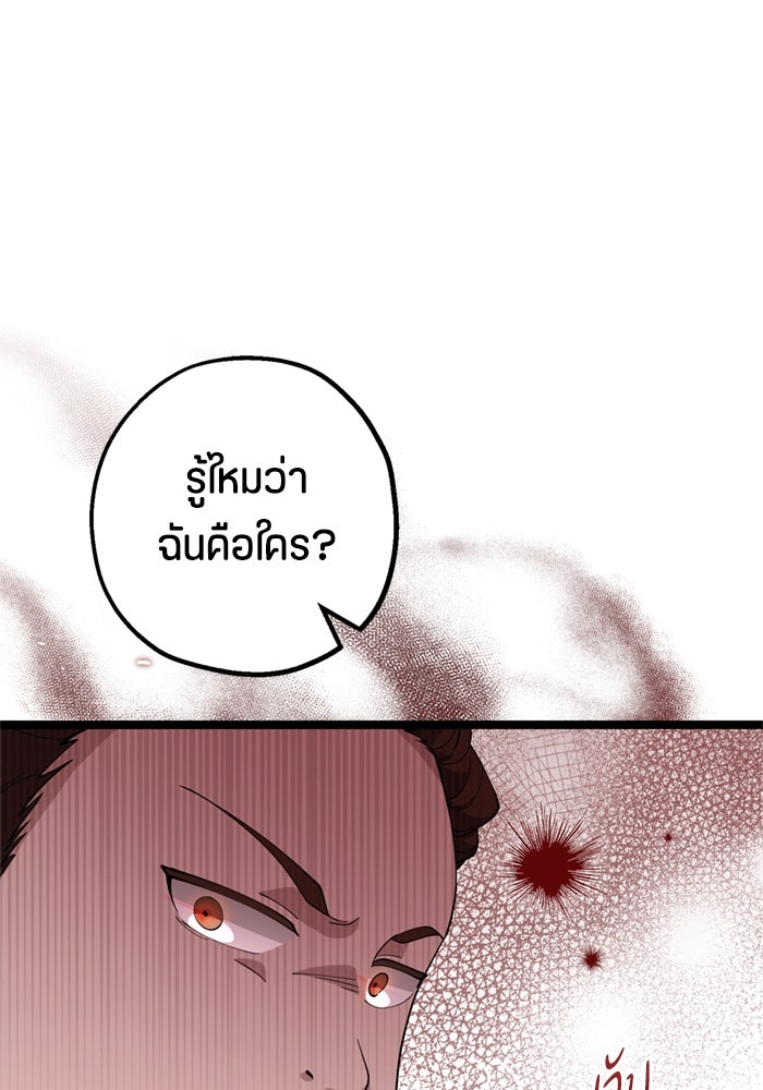 ป๊ะป๋าขา หนูลาแล้ว - หน้า 41