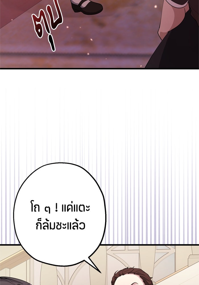 ป๊ะป๋าขา หนูลาแล้ว - หน้า 63