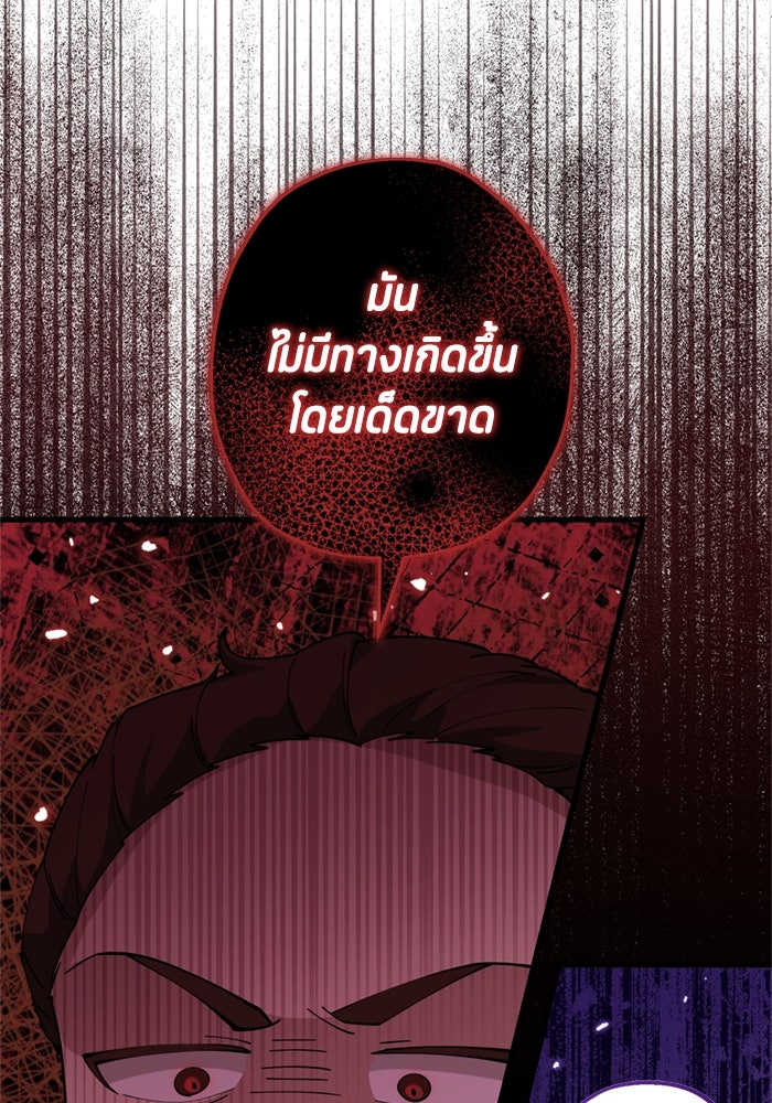 ป๊ะป๋าขา หนูลาแล้ว - หน้า 71