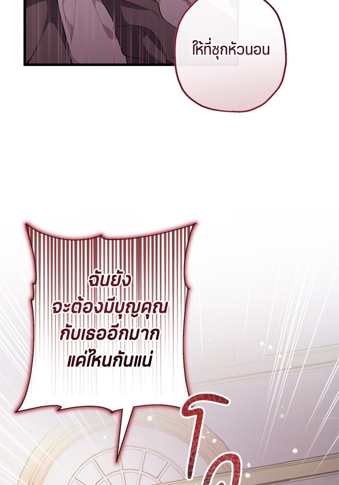 ป๊ะป๋าขา หนูลาแล้ว - หน้า 76