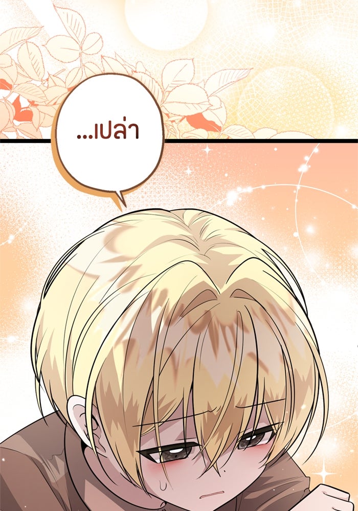 ป๊ะป๋าขา หนูลาแล้ว - หน้า 41