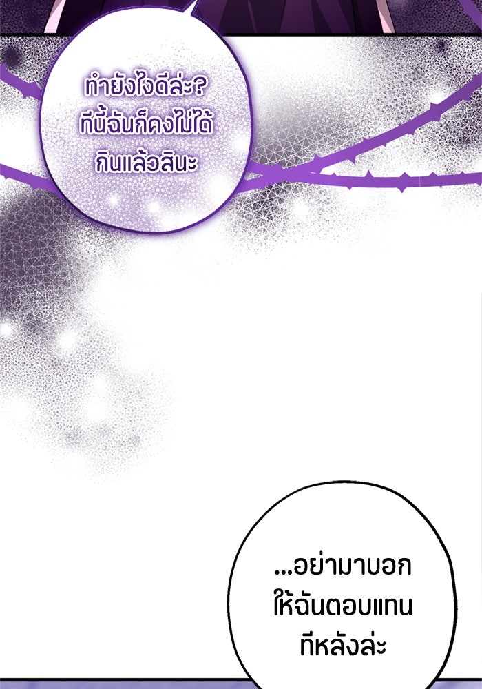 ป๊ะป๋าขา หนูลาแล้ว - หน้า 71