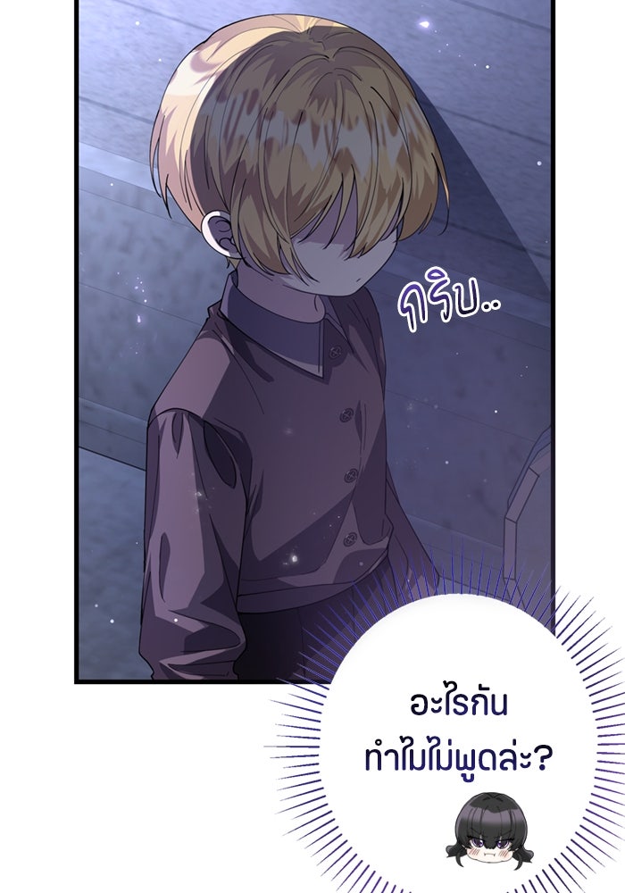 ป๊ะป๋าขา หนูลาแล้ว - หน้า 8