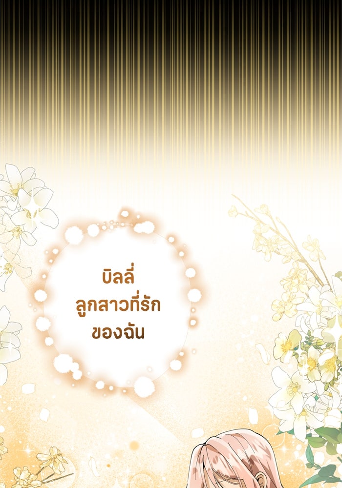 ป๊ะป๋าขา หนูลาแล้ว - หน้า 83