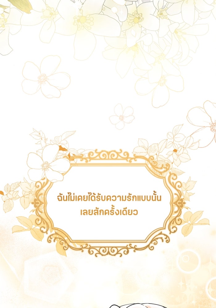 ป๊ะป๋าขา หนูลาแล้ว - หน้า 85