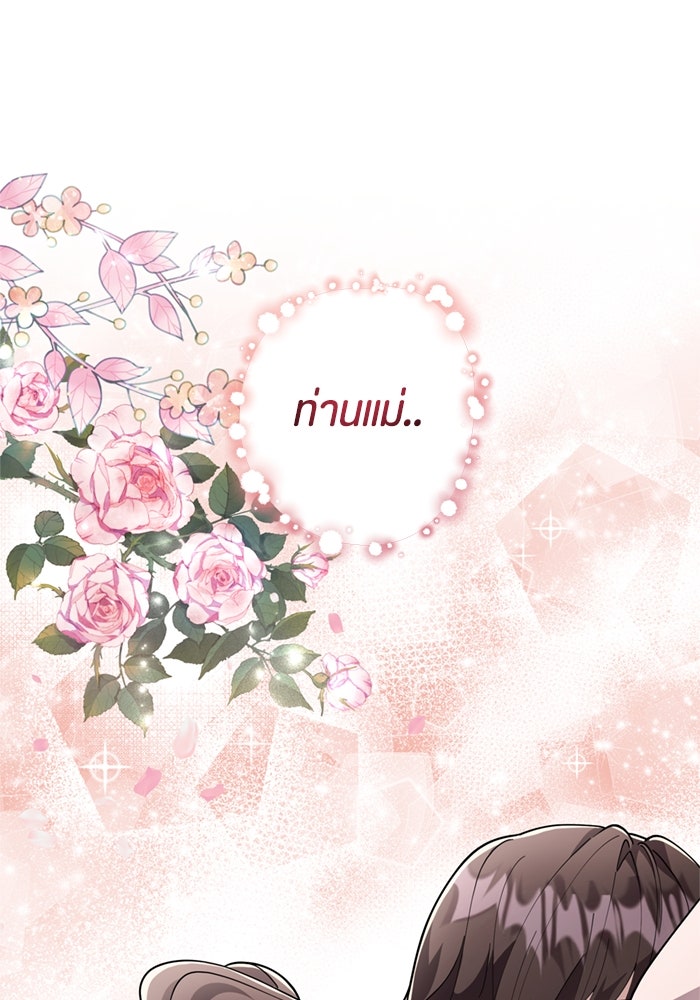 ป๊ะป๋าขา หนูลาแล้ว - หน้า 89