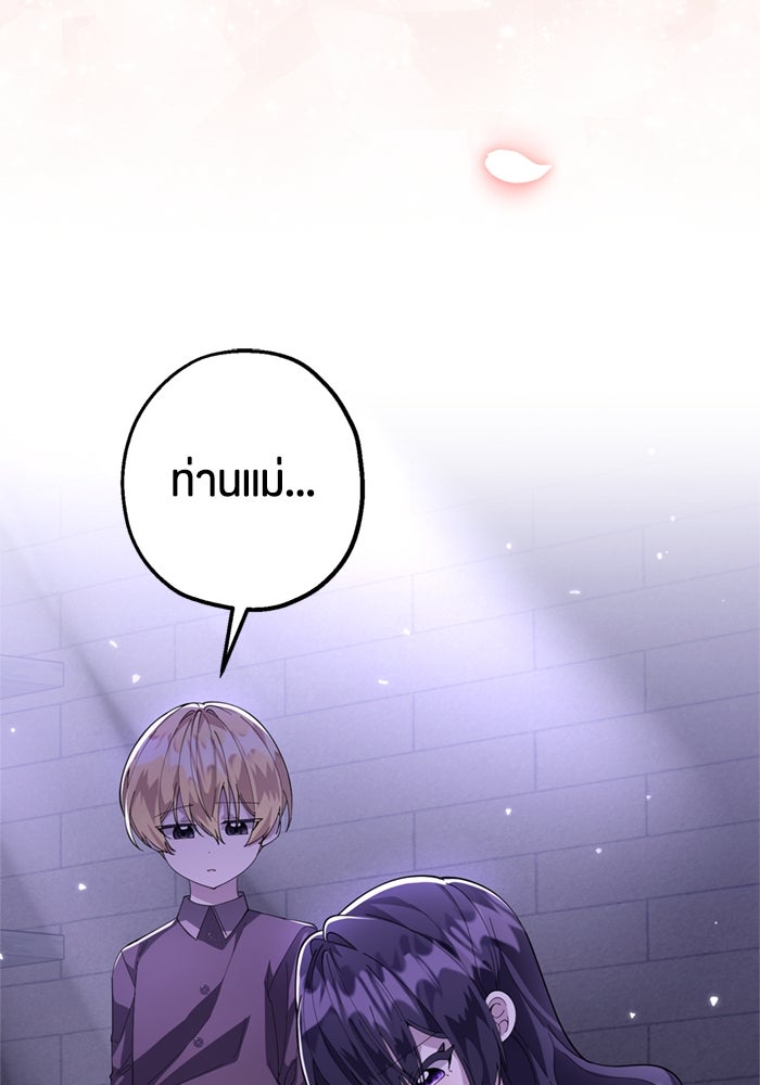 ป๊ะป๋าขา หนูลาแล้ว - หน้า 91