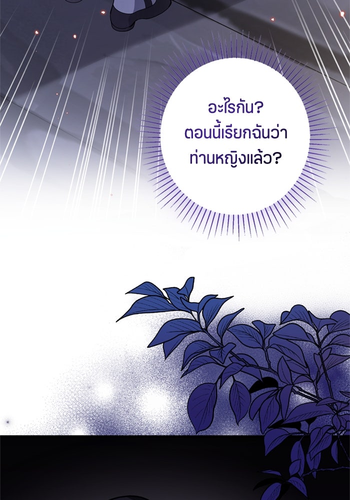 ป๊ะป๋าขา หนูลาแล้ว - หน้า 116