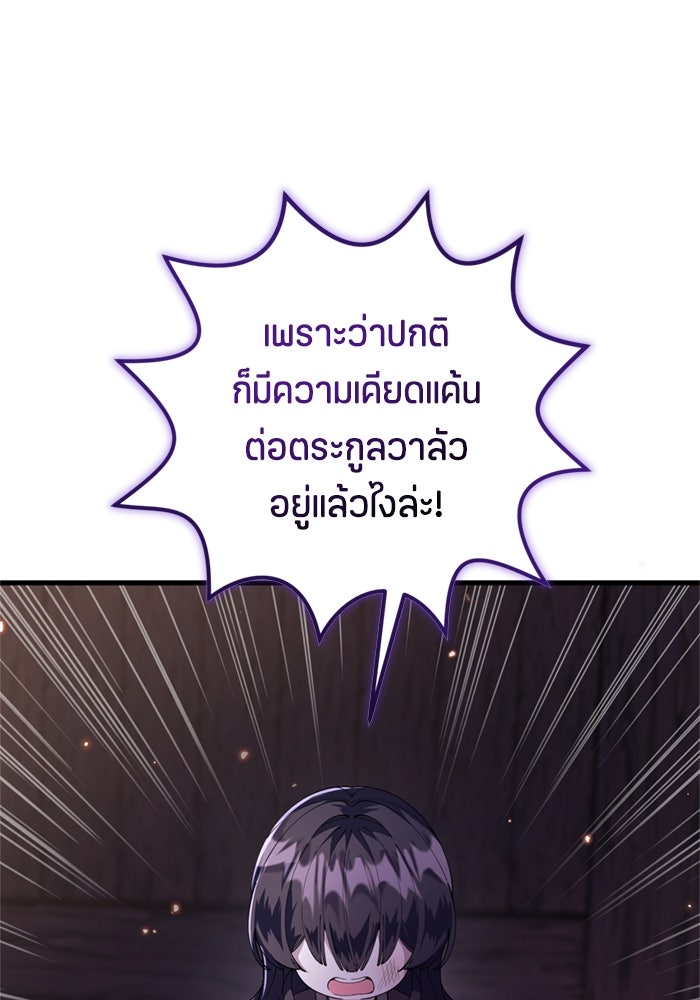 ป๊ะป๋าขา หนูลาแล้ว - หน้า 79