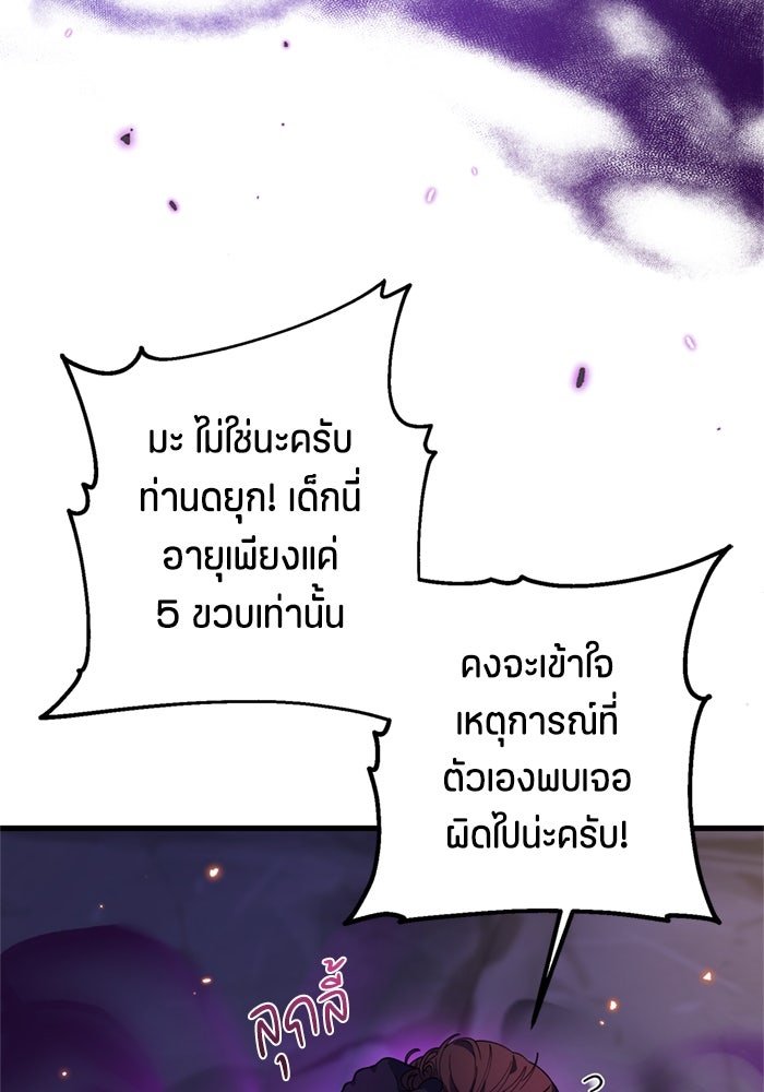 ป๊ะป๋าขา หนูลาแล้ว - หน้า 89