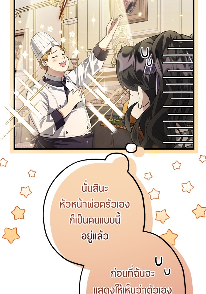 ป๊ะป๋าขา หนูลาแล้ว - หน้า 116