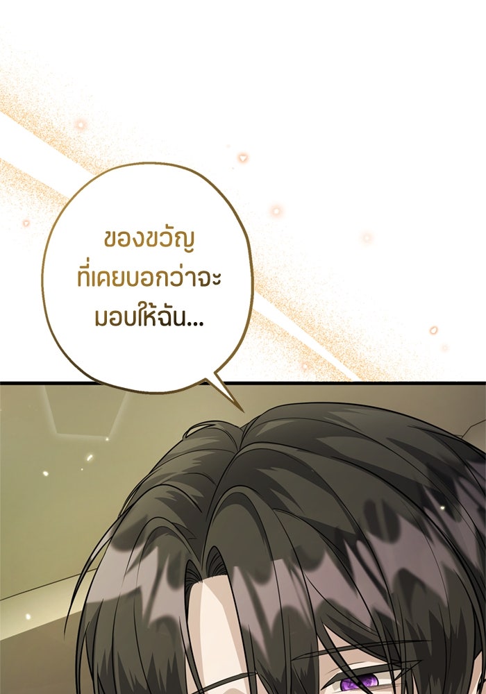 ป๊ะป๋าขา หนูลาแล้ว - หน้า 39