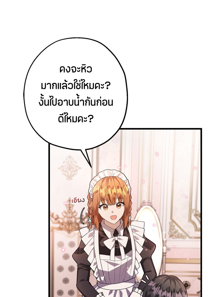 ป๊ะป๋าขา หนูลาแล้ว - หน้า 92