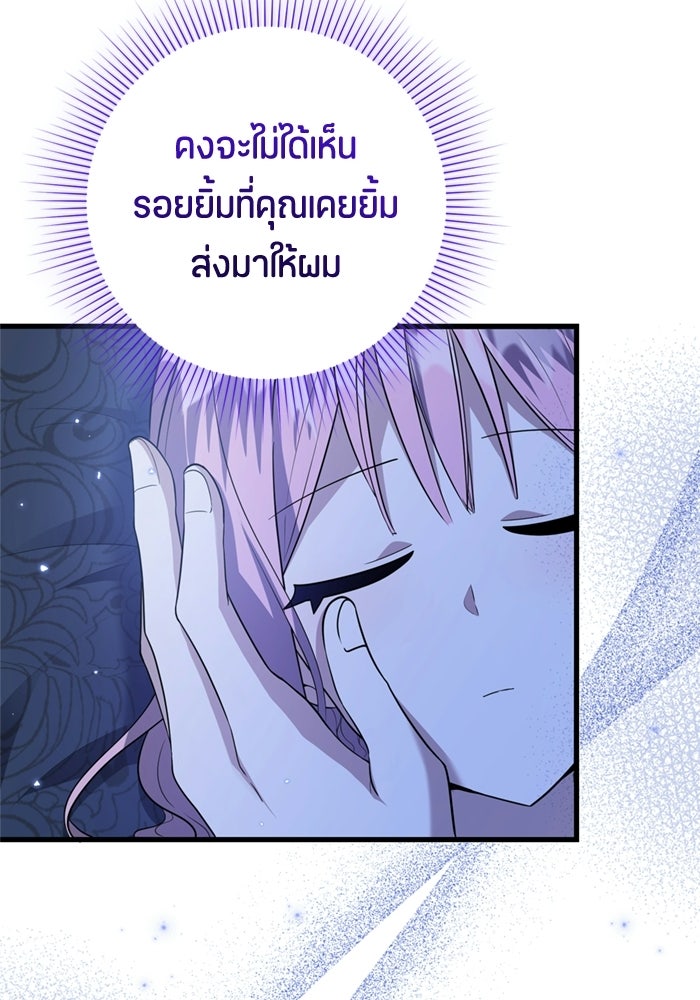 ป๊ะป๋าขา หนูลาแล้ว - หน้า 146